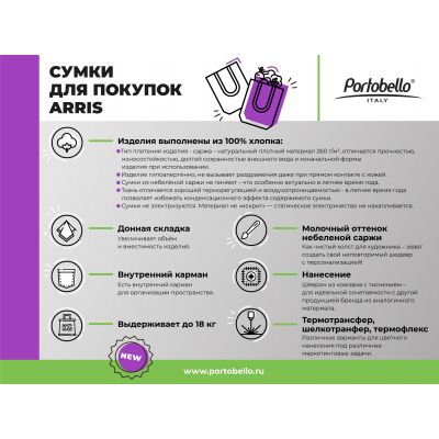 Сумка для покупок Arris, неокрашенная-10