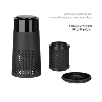 Очиститель воздуха с подсветкой Пьюр (Pure), черный-3