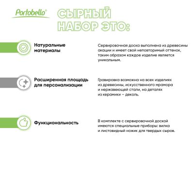 Набор для сыра Amanti-5