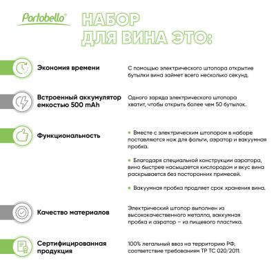 Набор для вина с электрическим штопором Sacramento, черный-14