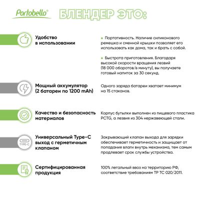 Блендер портативный Фрутта (Frutta), белый-15