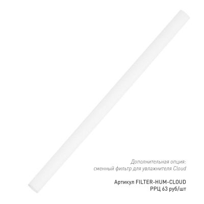 Увлажнитель воздуха с подсветкой Клауд (Cloud)-14