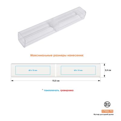 Футляр для одной ручки, прозрачный-7