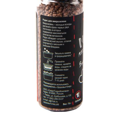 Семена микрозелени, редис, черный-1