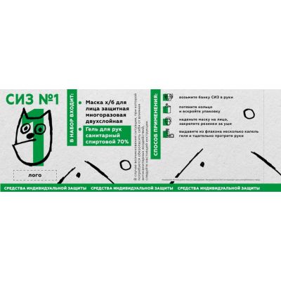 Комплект СИЗ #1 (маска черная, антисептик), упаковано в жестяную банку, черный-2