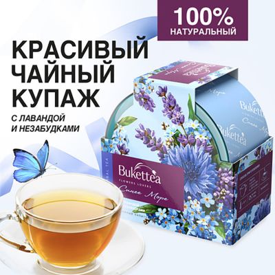 Чайный напиток BukettEA с добавками растительного сырья 'Синее море', голубой-0