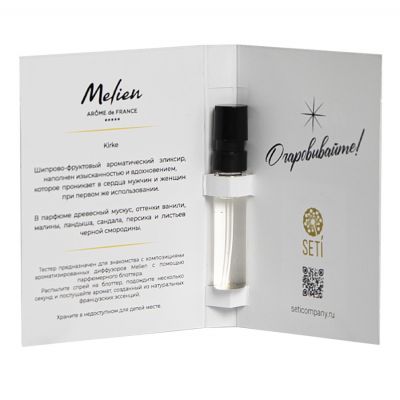 Пробник интерьерного парфюма Kirke, 5мл, аромат: Кирке-0