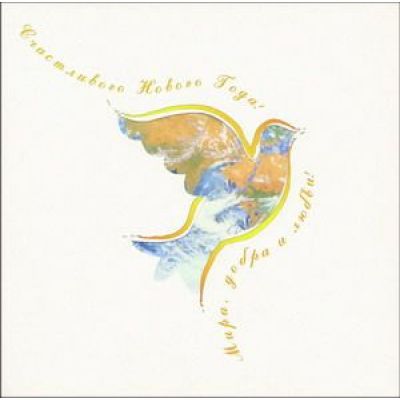 Открытка новогодняя 'Счастливого Нового года!', разные цвета-0