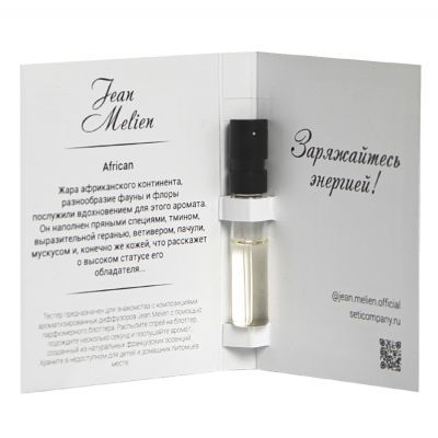 Пробник интерьерного парфюма African, 5мл, аромат: Африкан-0