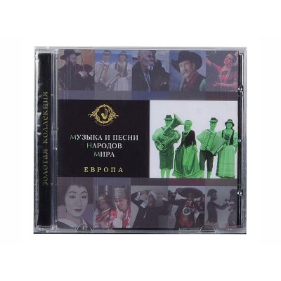 Набор Музыка и песни народов мира-8