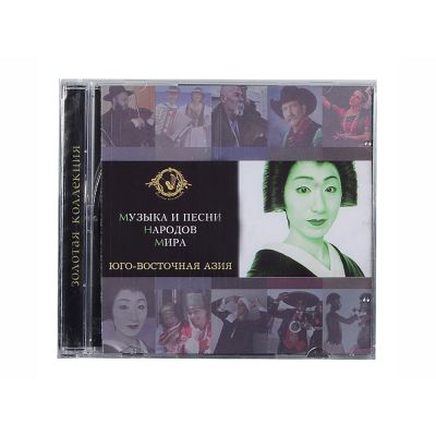 Набор Музыка и песни народов мира-10