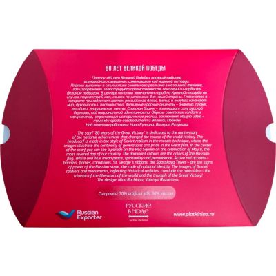 Платок 80 лет Великой Победы-2